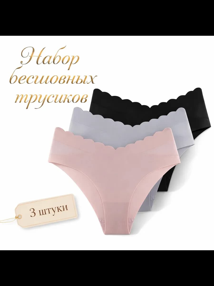 Трусы слипы набор 3 штуки бесшовные