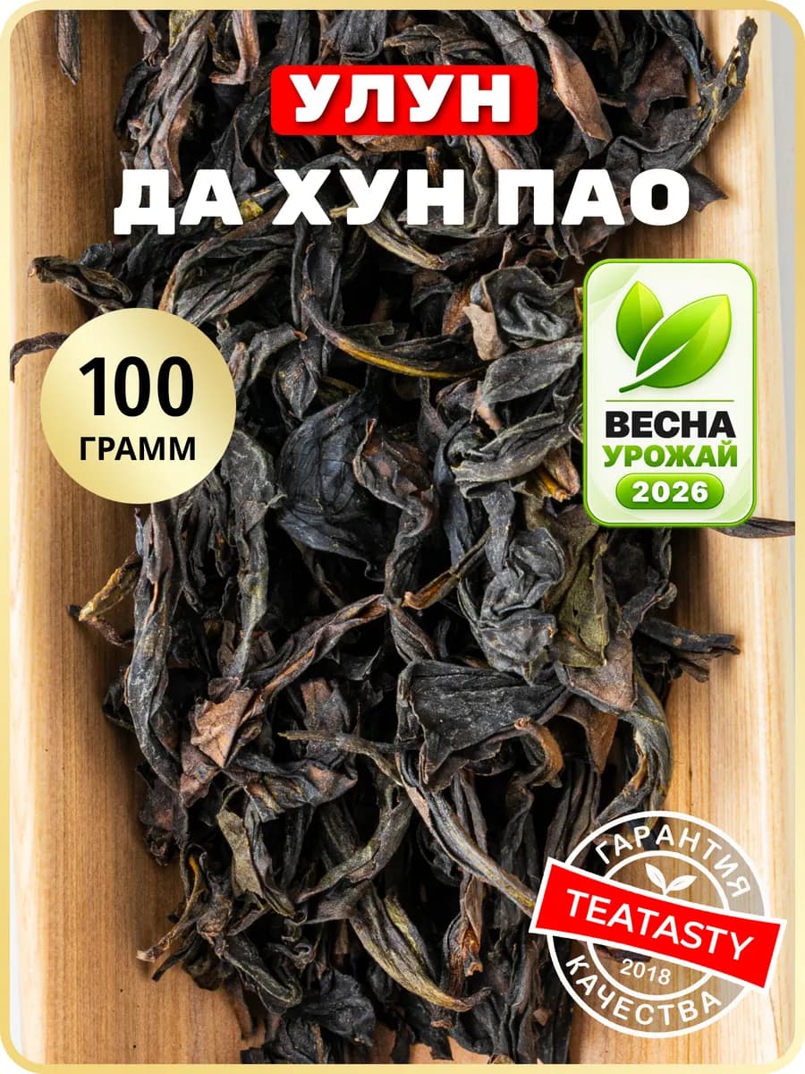 Рассыпной улун Да Хун Пао чай настоящий красный халат Китай