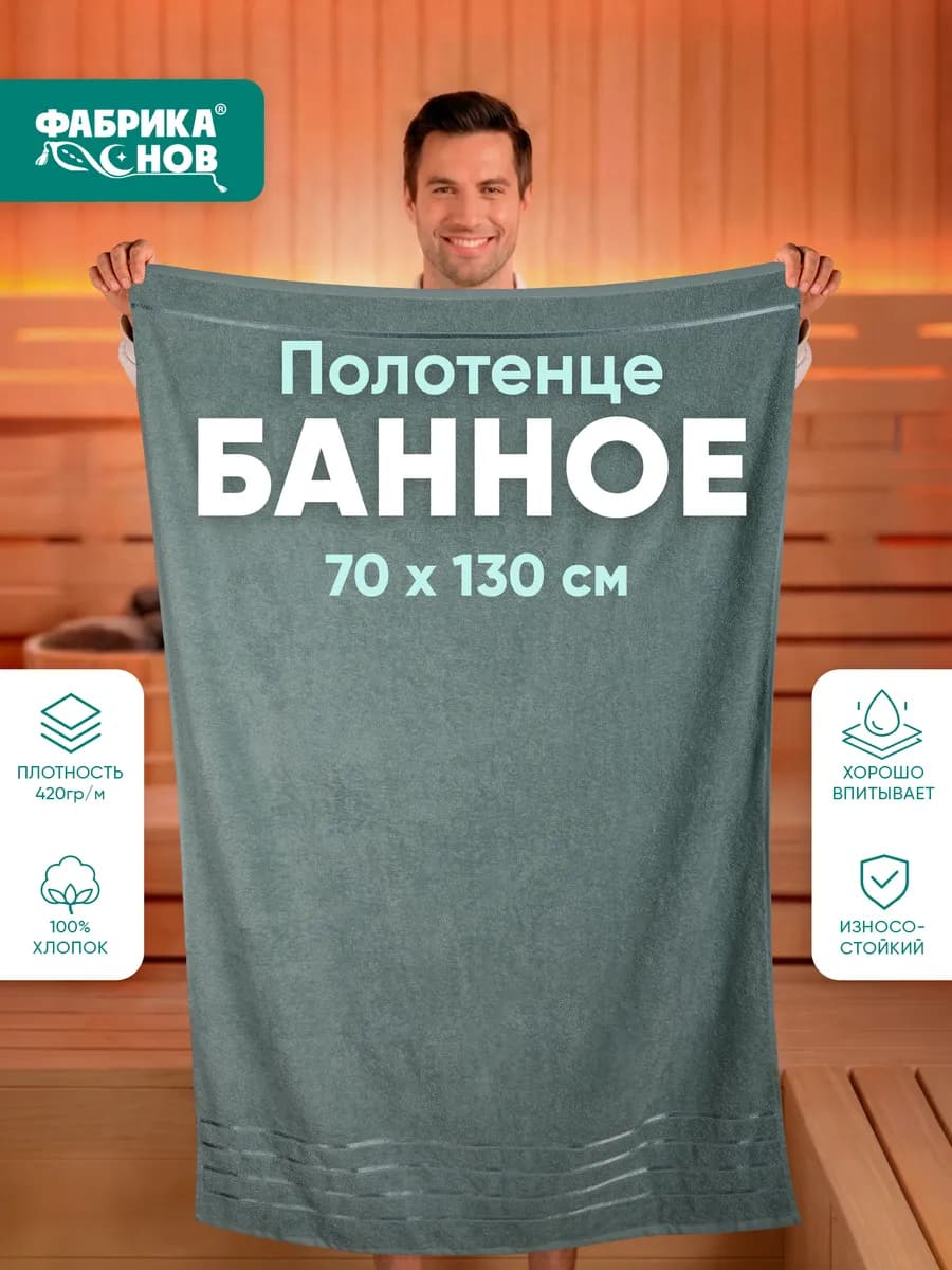 Полотенце банное махровое 70х130 пл 420гр