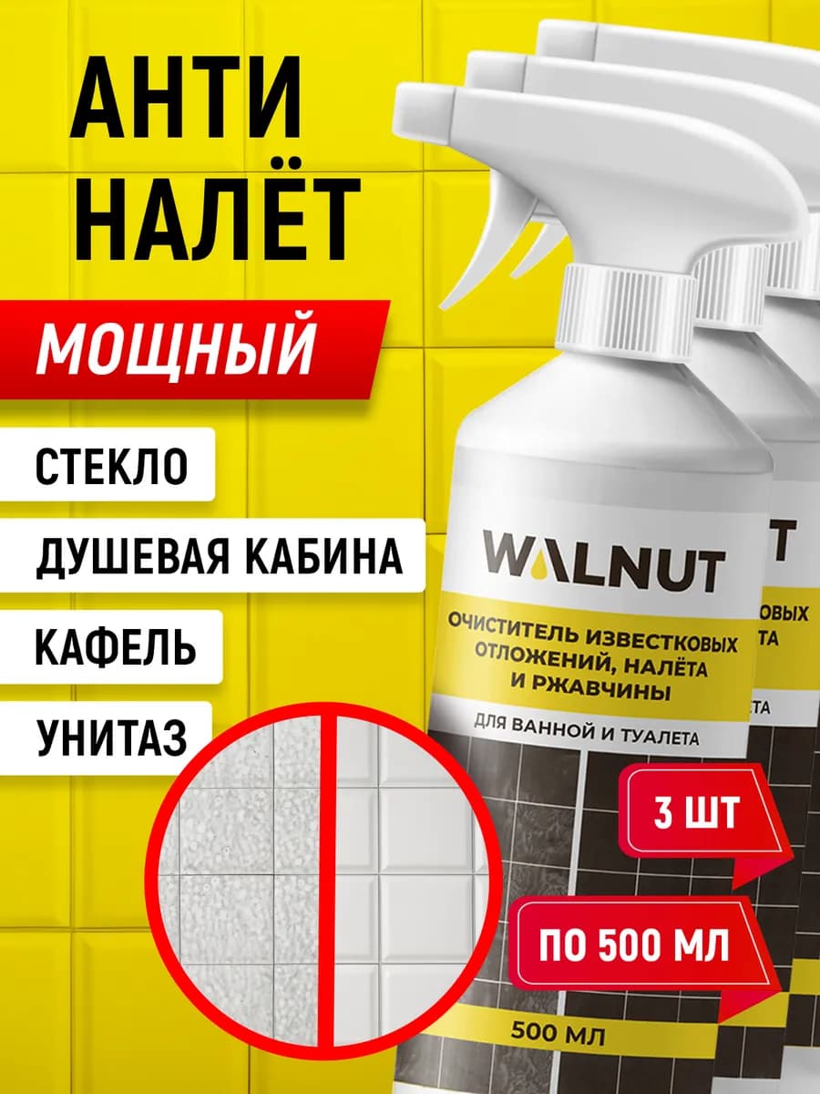 Универсальное чистящее средство от известкового налета