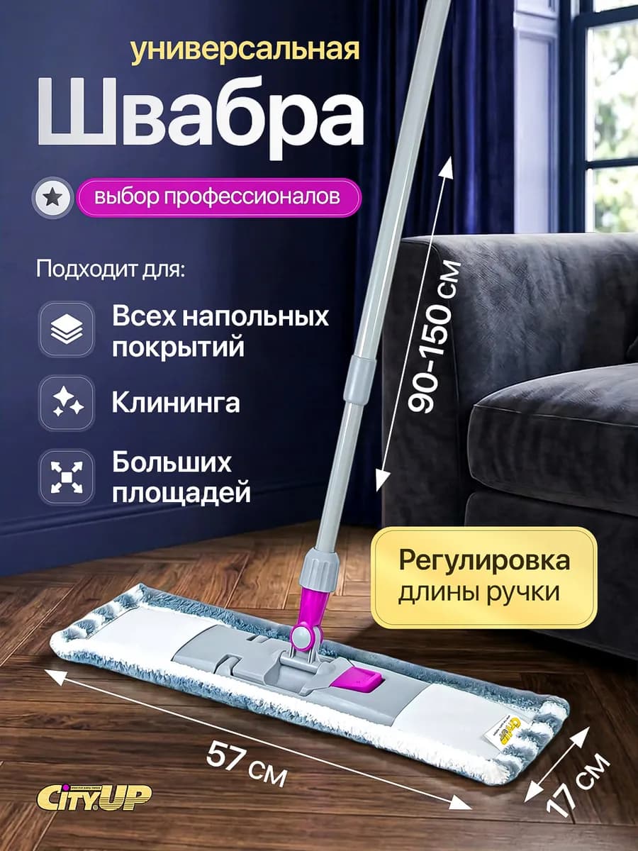 Швабра для пола простая, без ведра