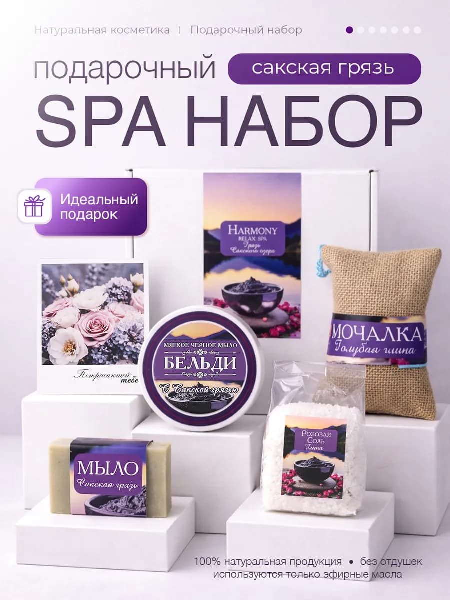 Спа набор подарочный женский Бьюти бокс