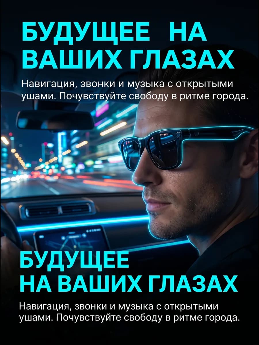 Умные очки с функцией записи видео и аудио