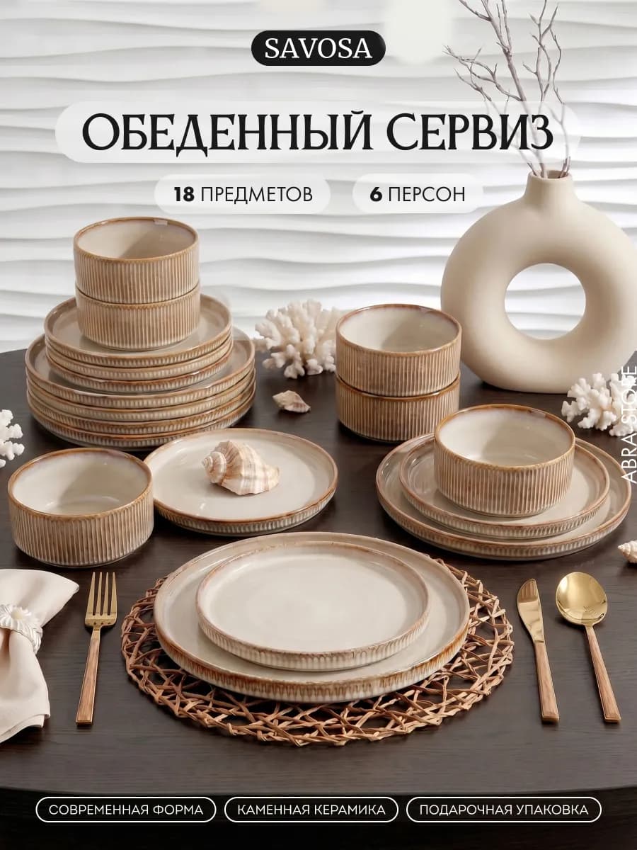 Набор посуды столовой Cercle на 6 персон 18 предметов
