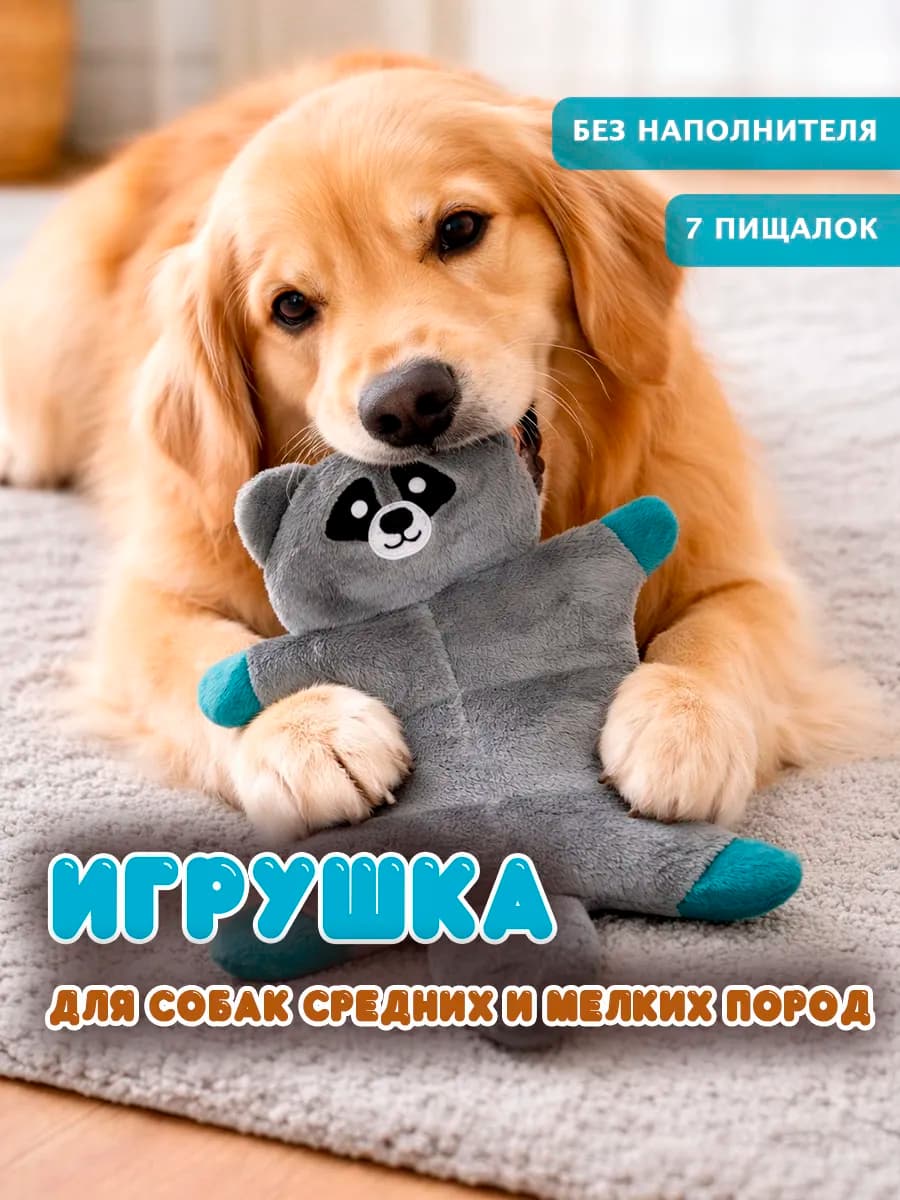Игрушка для собак без наполнителя