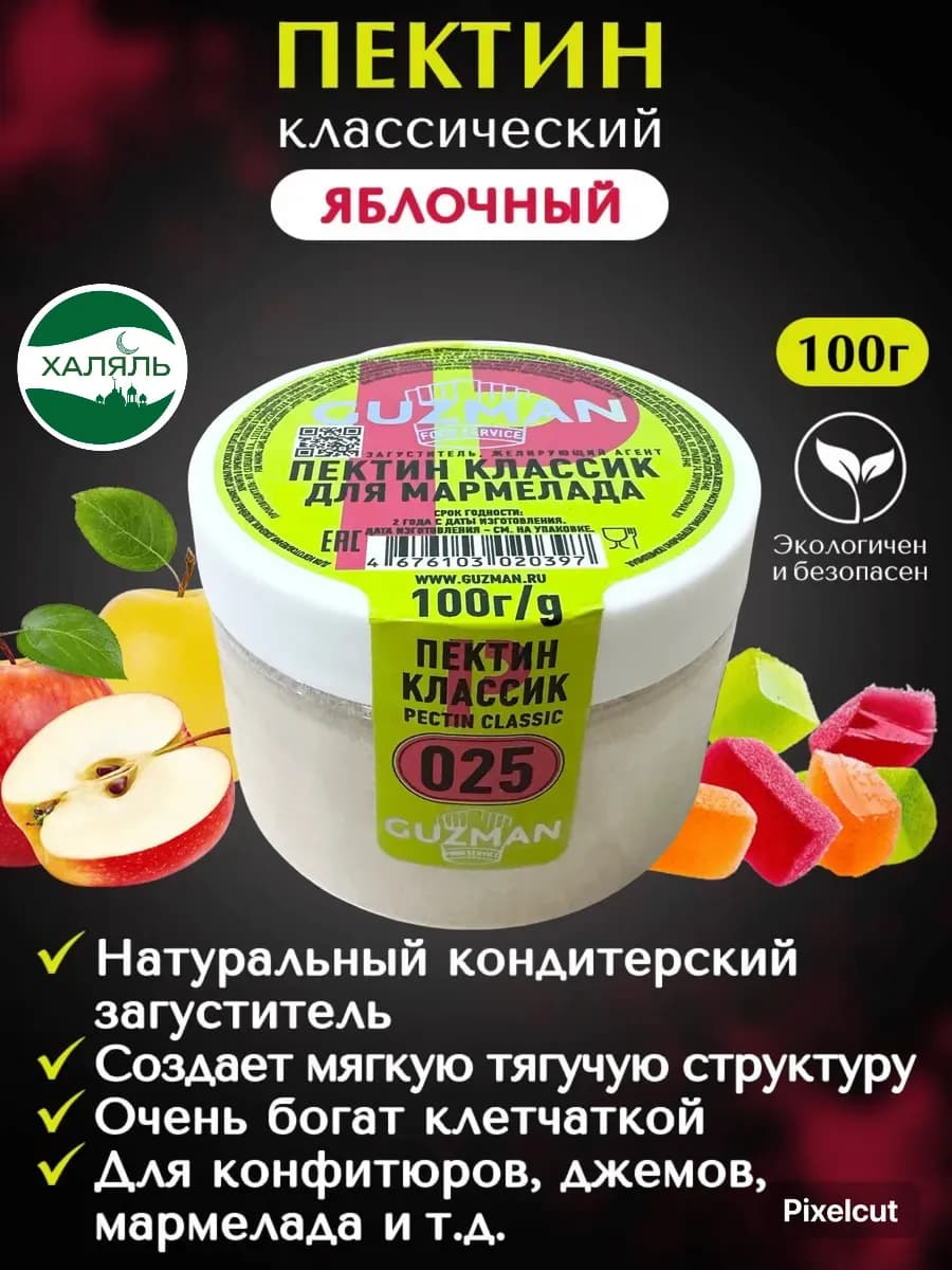 Пектин яблочный желирующий пищевой 100 гр