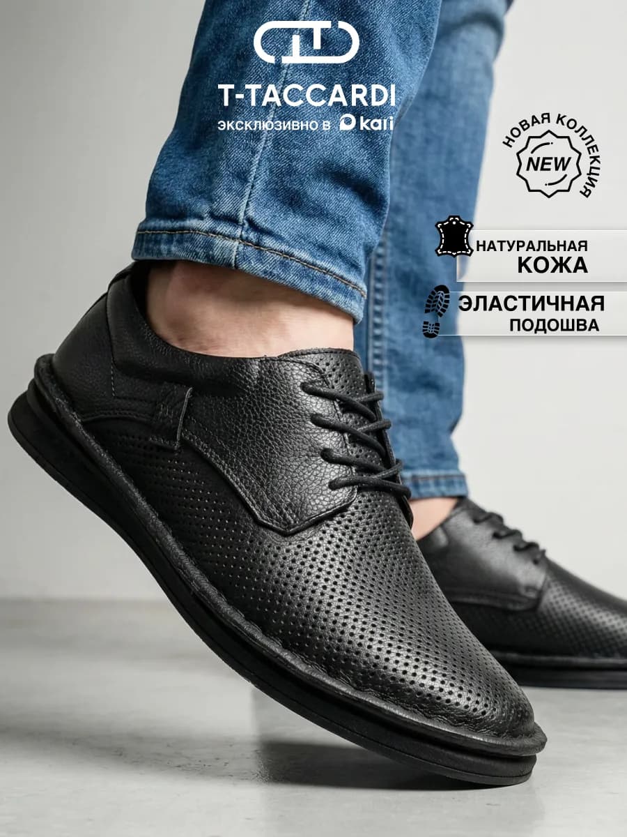 Туфли мужские летние натуральная кожа с перфорацией