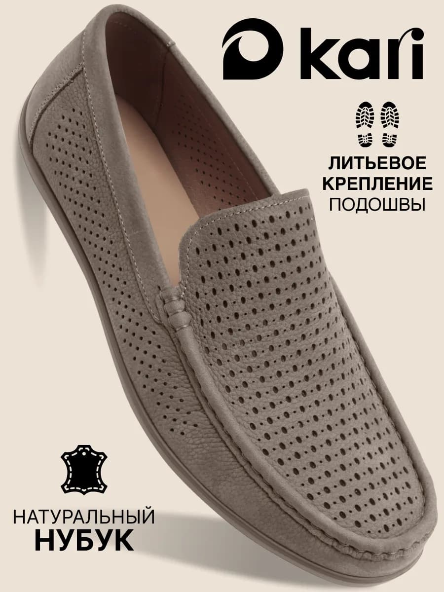 Мокасины мужские летние