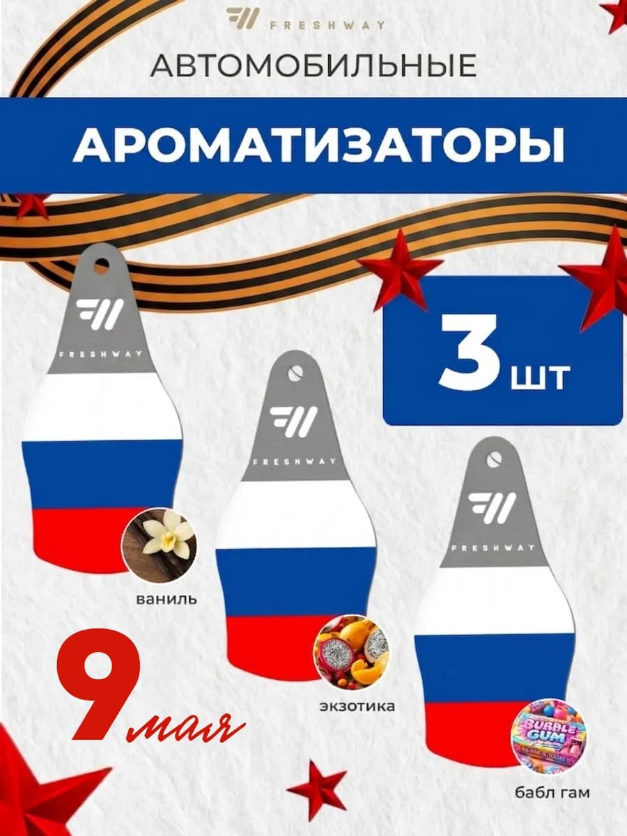 Ароматизатор в машину