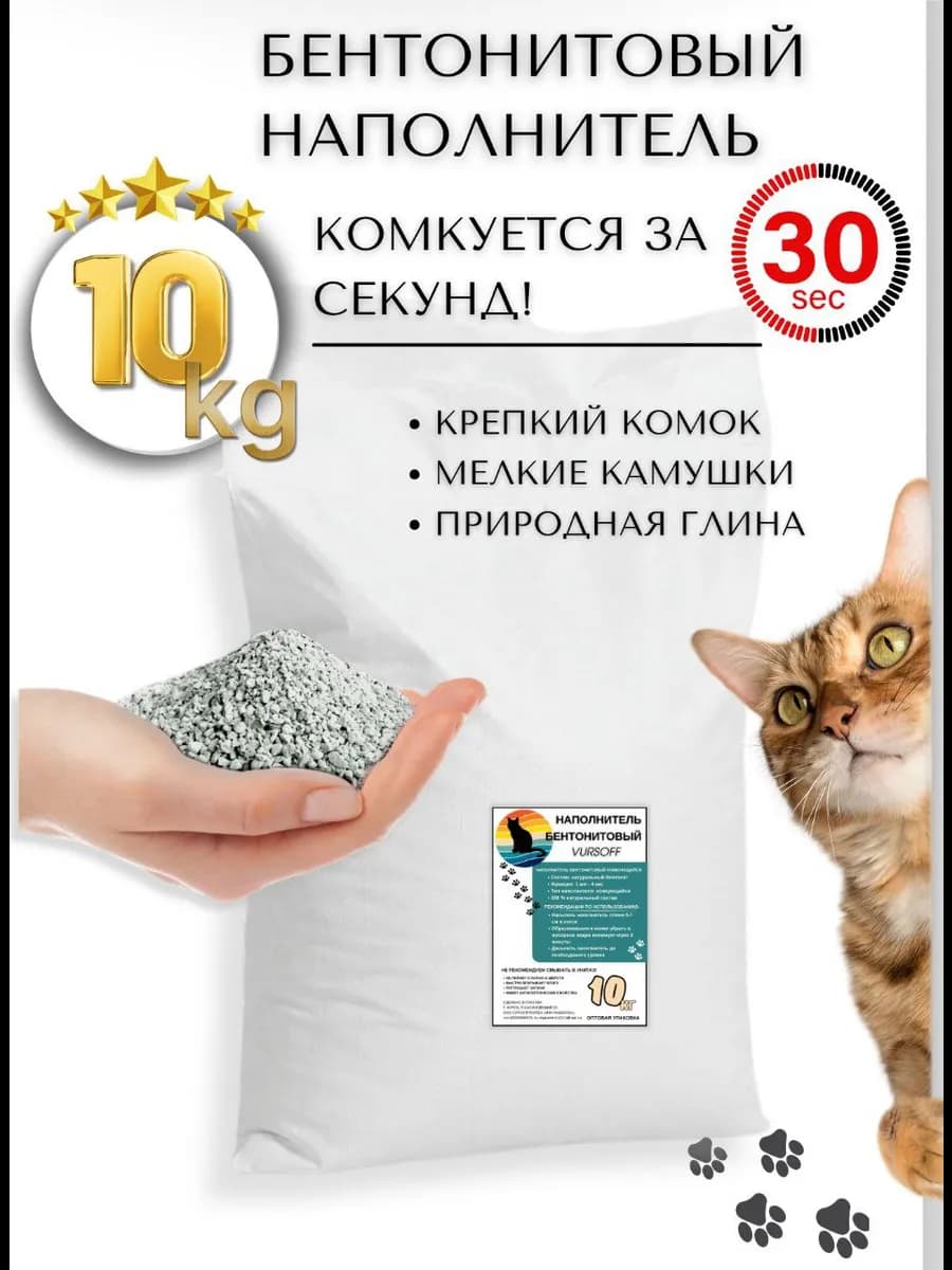 Наполнитель для кошачьего туалета комкующийся 10кг