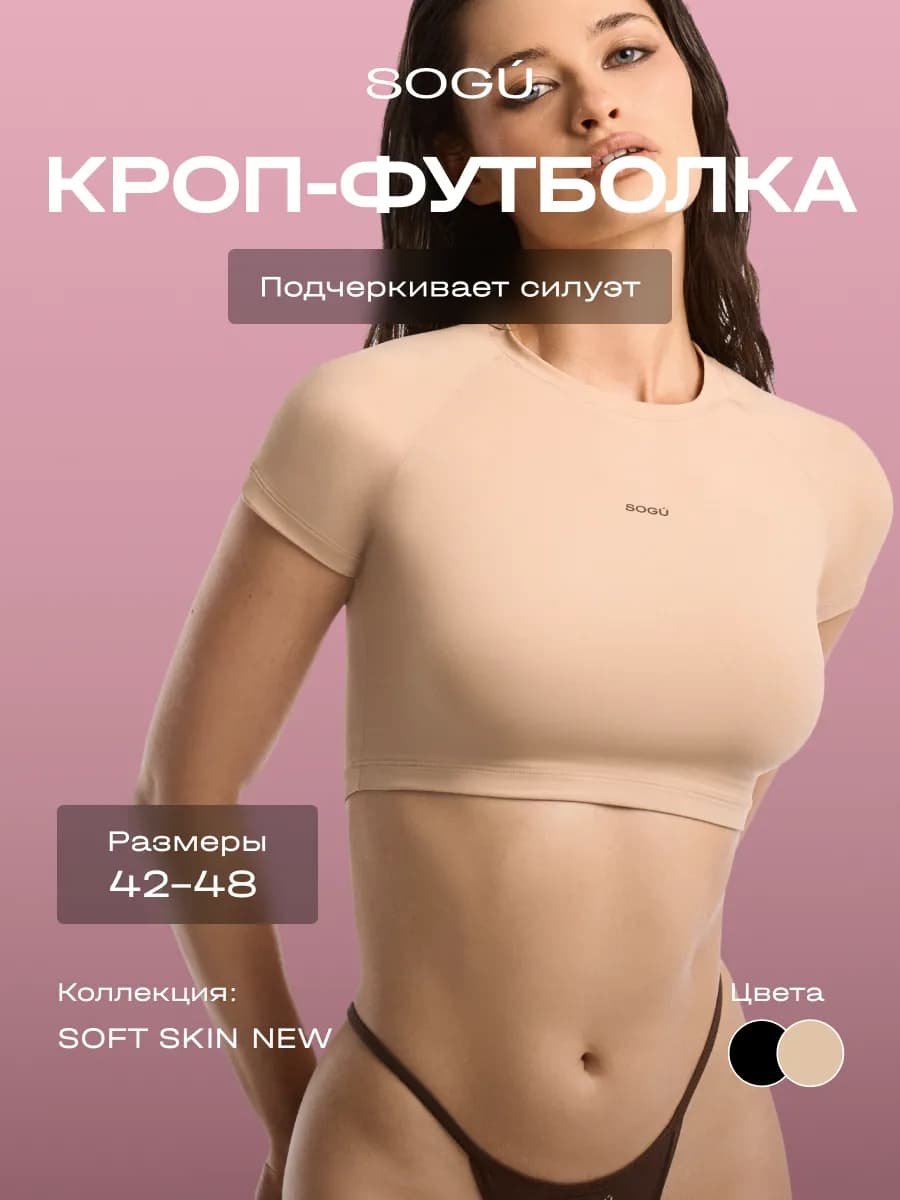 SOFT SKIN NEW Топ укороченный, бежевый