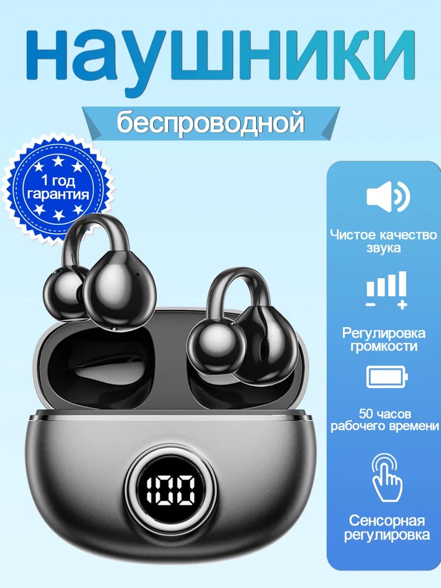 Наушники клипсы беспроводные, подходящие для занятий спортом