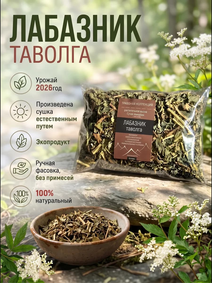 Лабазник таволга