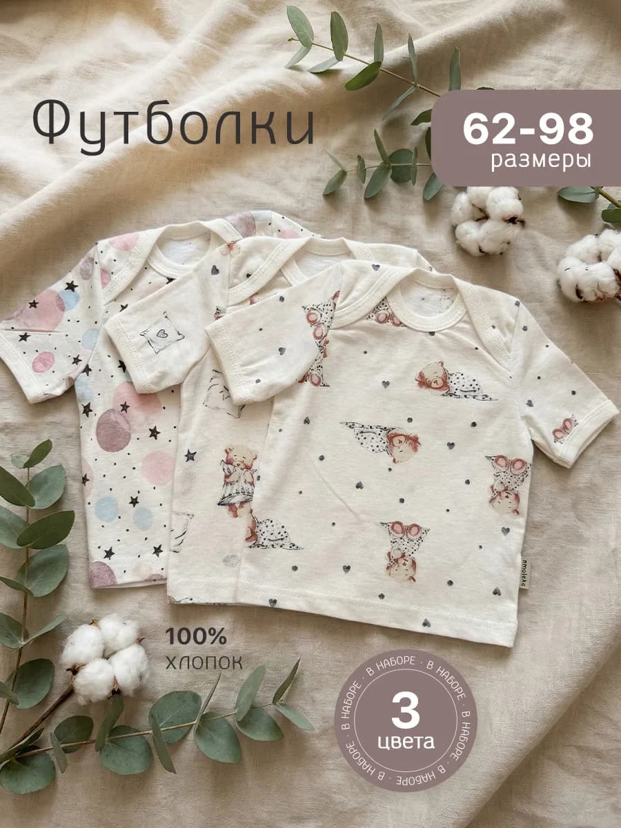 Футболки для новорожденных набор 3 штуки