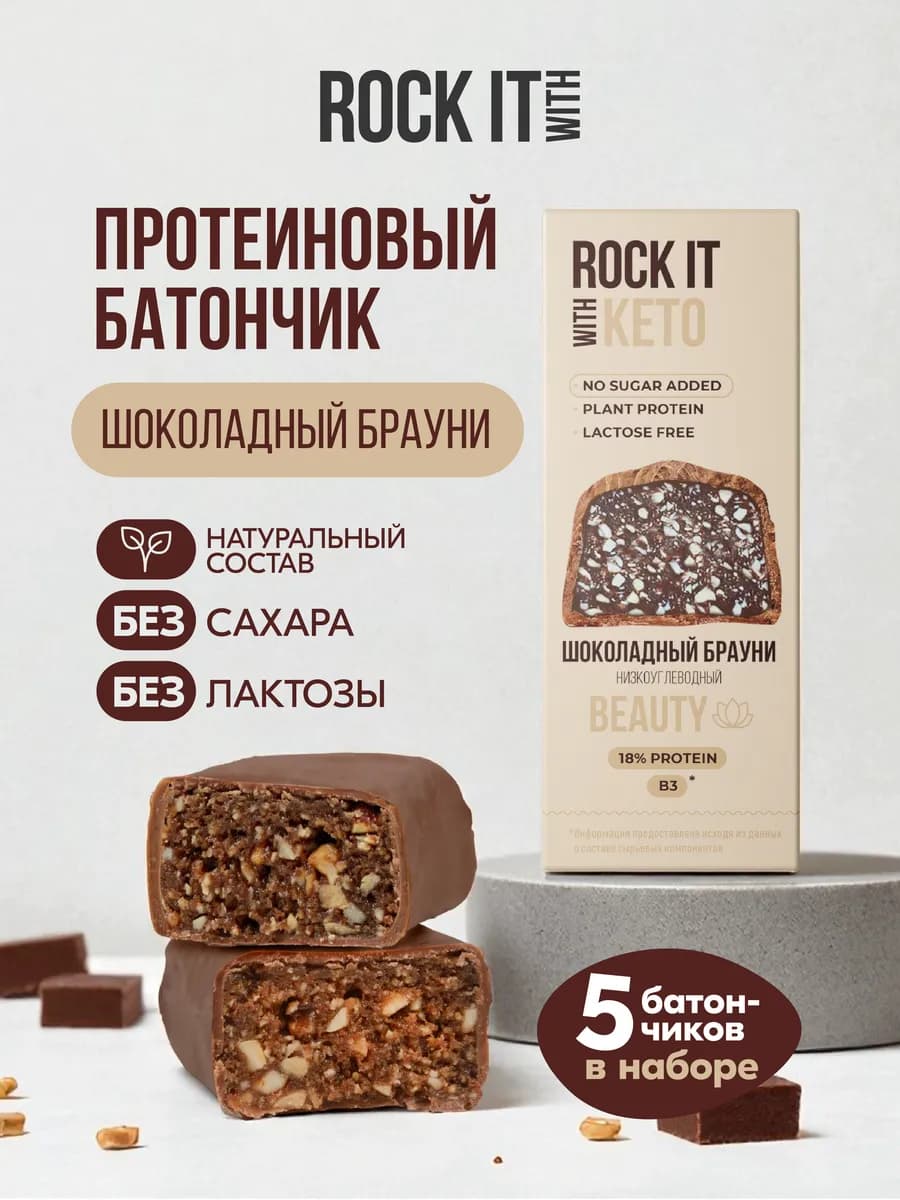 Батончик Кето Шоколадный брауни, 40 г * 5 шт