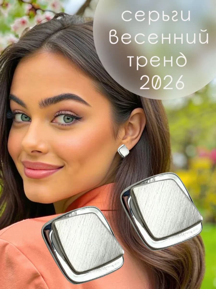 Серьги бижутерия гвоздики вечерние повседневные