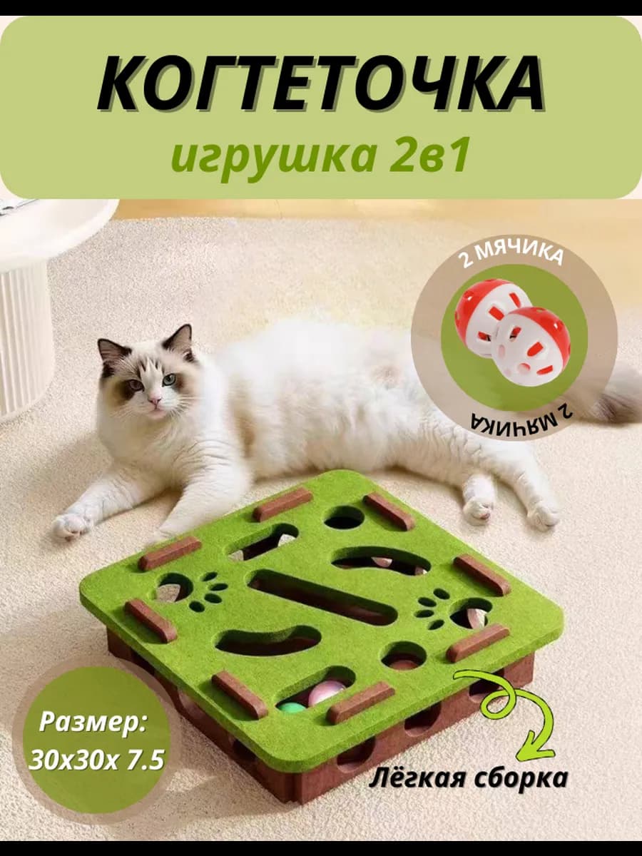 Когтеточка - игрушка лабиринт для кошки из фетра