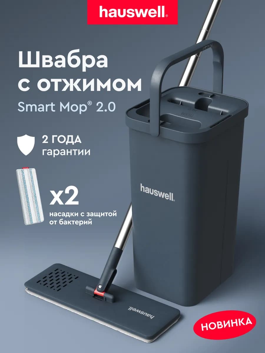 Швабра c отжимом и ведром для пола Smart Mop 2.0