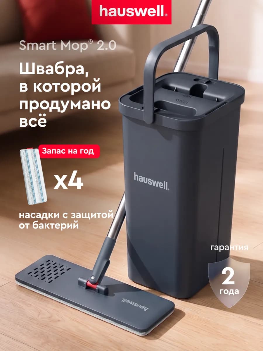 Швабра c отжимом и ведром для пола Smart Mop 2.0