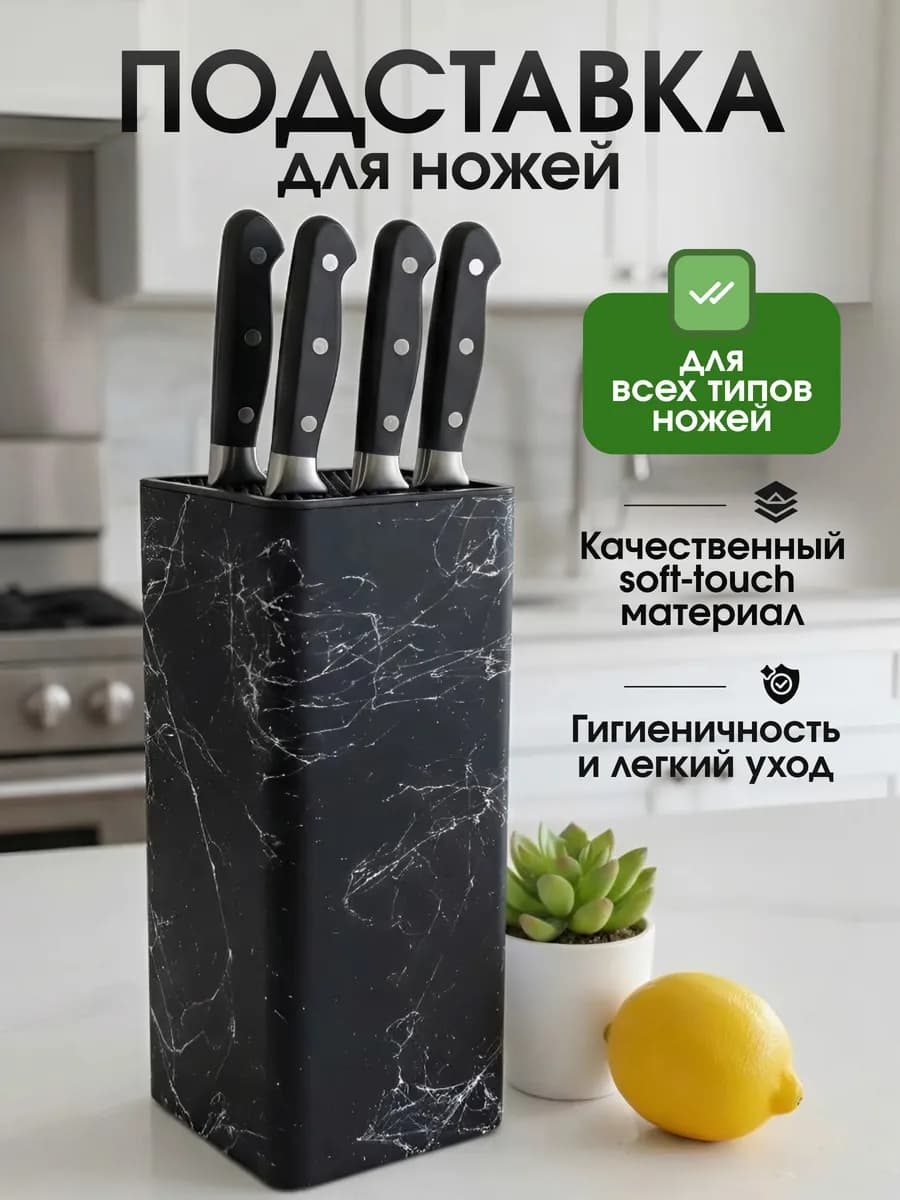 Подставка для ножей
