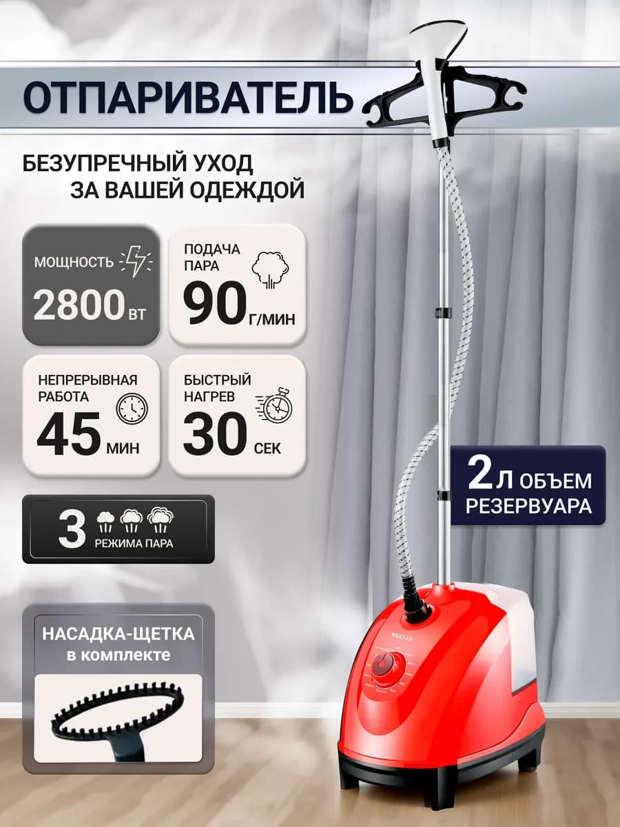 Отпариватель напольный мощный для одежды вертикальный
