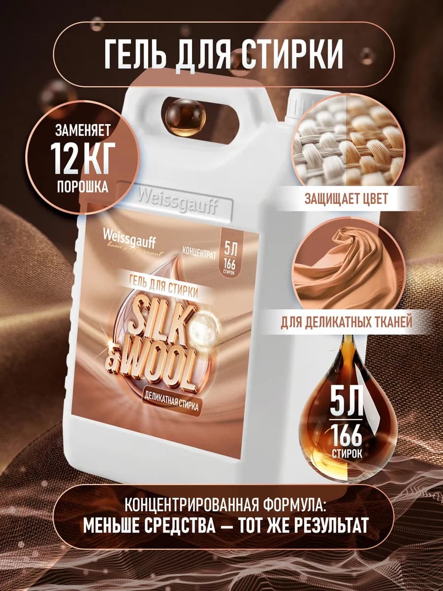 Гель для стирки 5 литров автомат деликатная