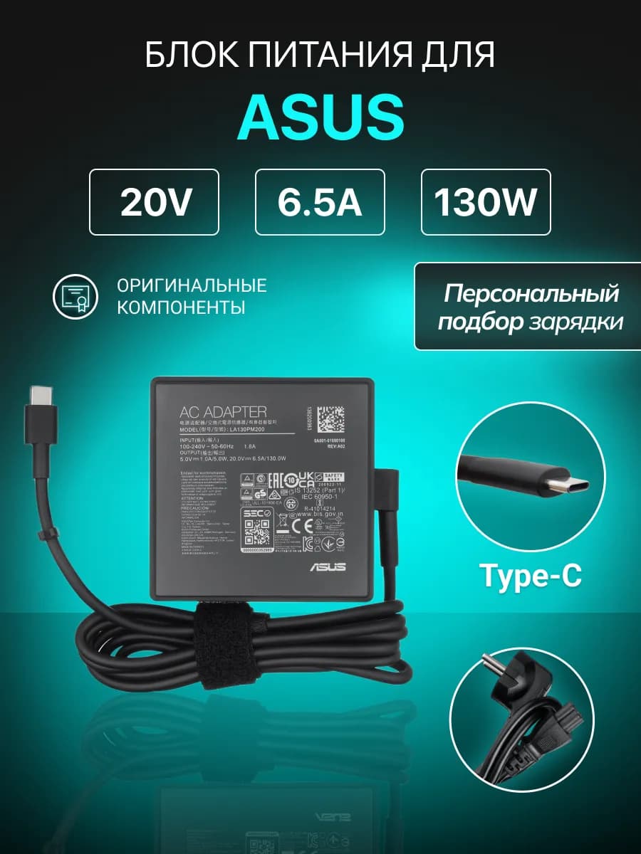 Зарядка для ноутбука Type-C 130W 20V 6.5A