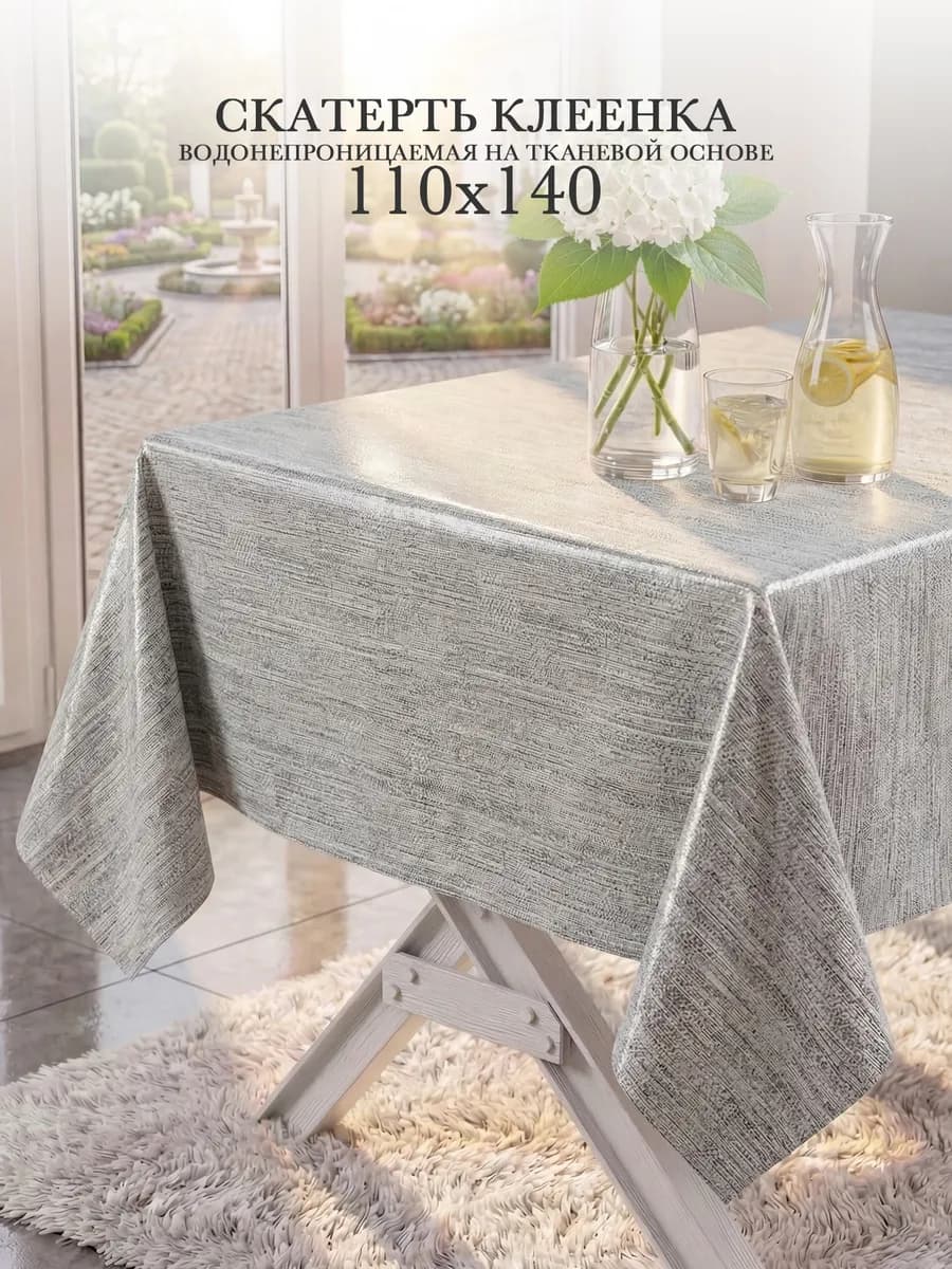 Скатерть клеенка 110х140 см на тканевой основе