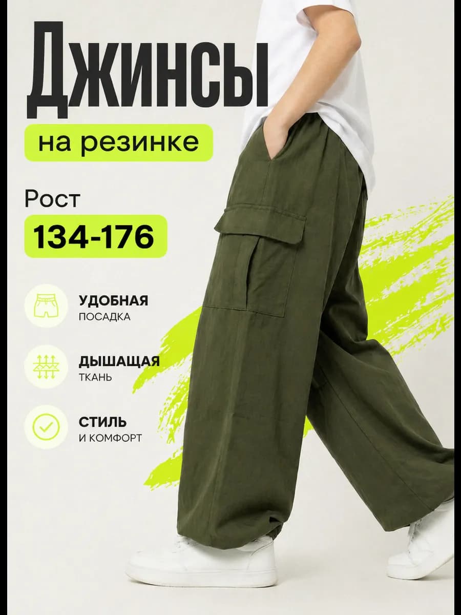 Штаны джинсовые багги широкие карго для подростка хаки