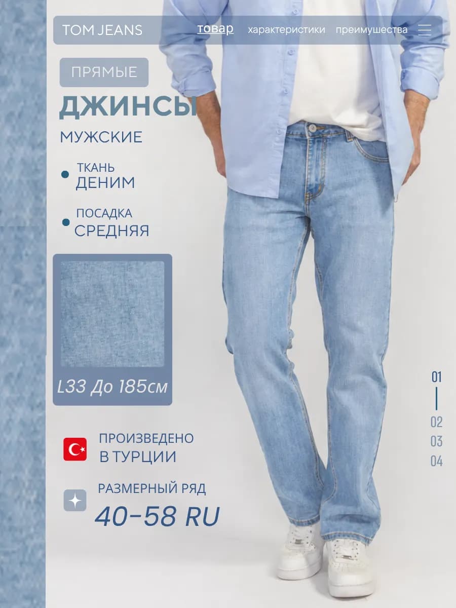 Джинсы классические прямые широкие стрейч