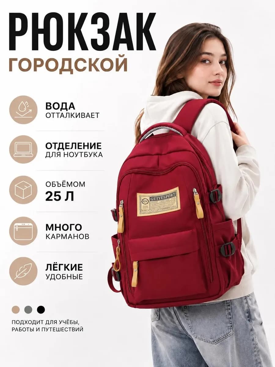 Рюкзак школьный для подростков портфель бордовый