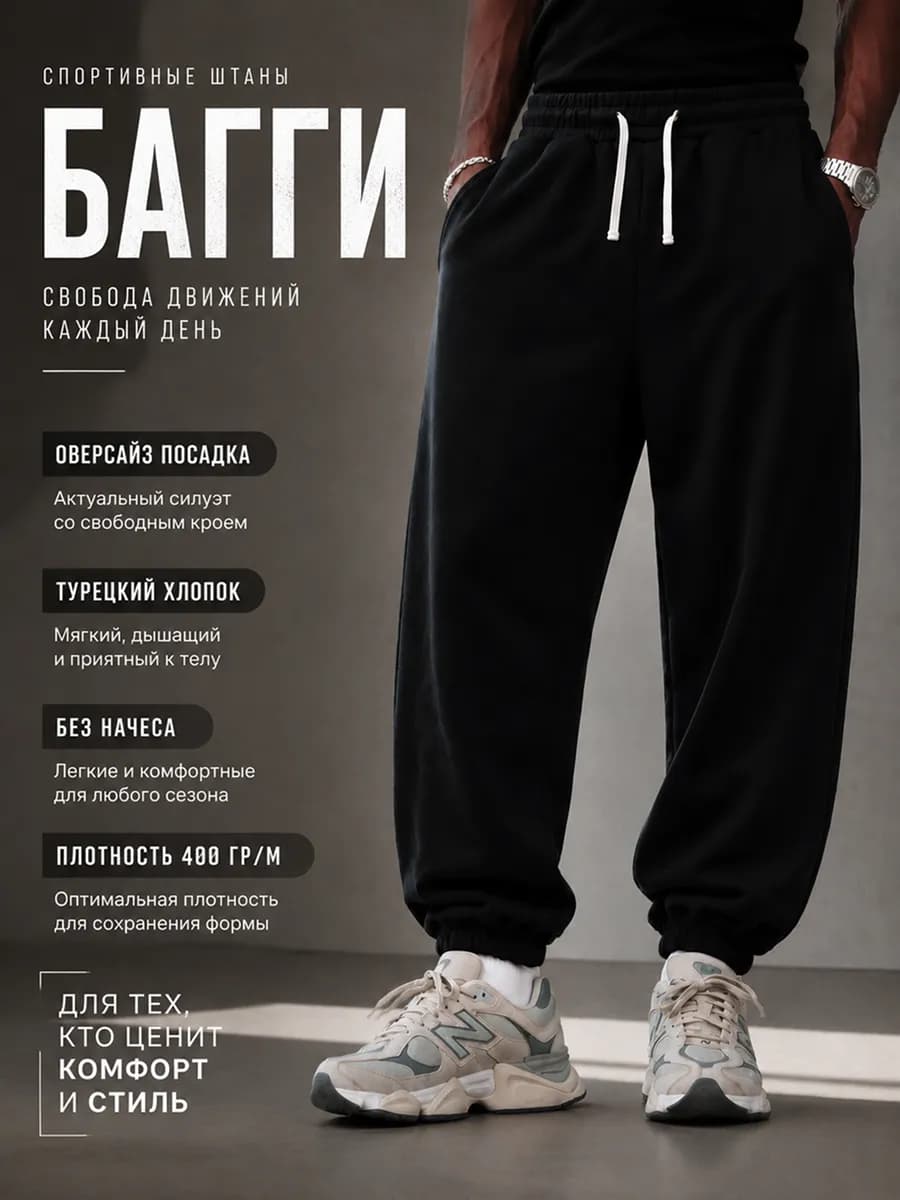 Спортивные штаны багги на резинке