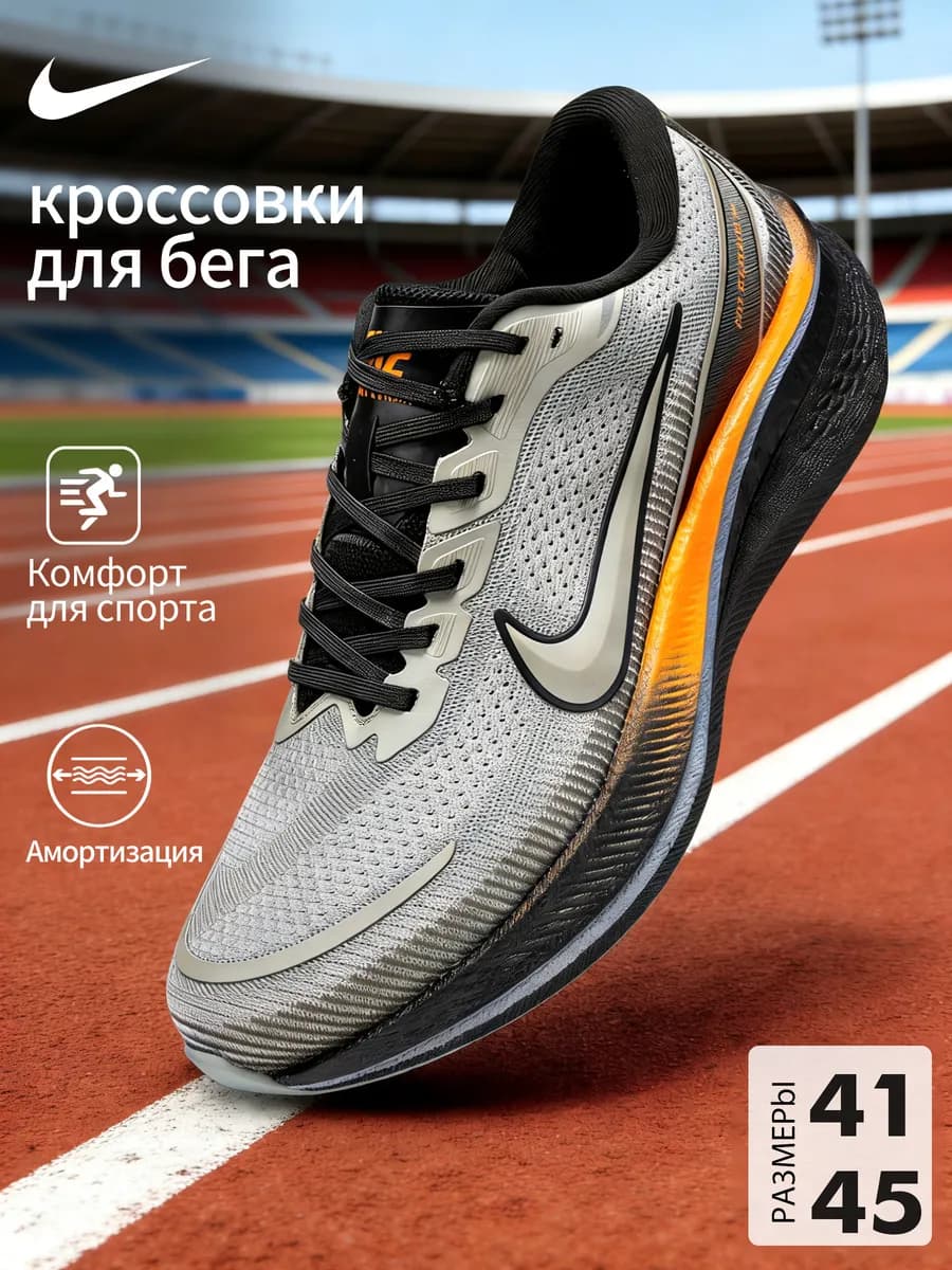 Кроссовки Nike дышащие с амортизацией для бега и спортзала