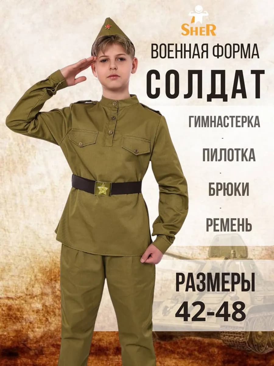 Военная форма Юный солдат на 9 мая