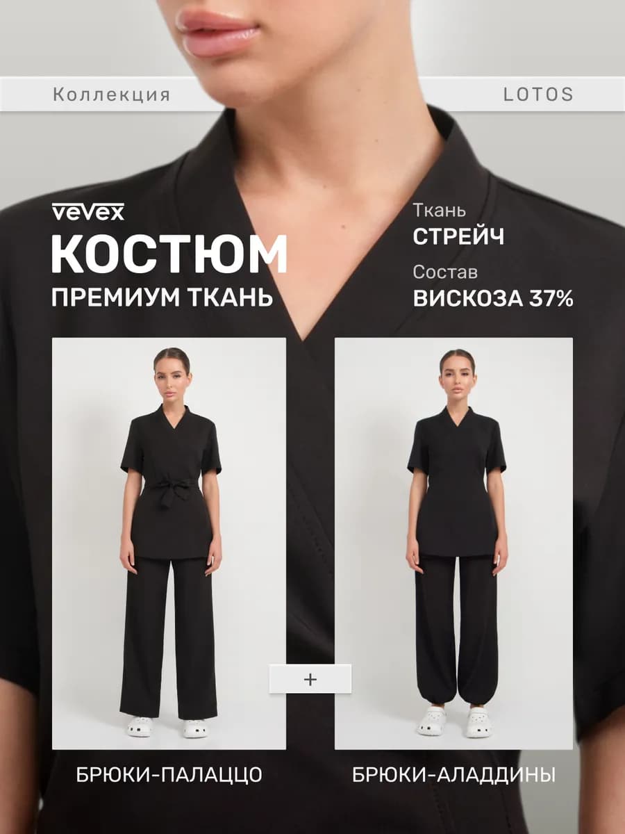 Медицинский костюм с широкими брюками