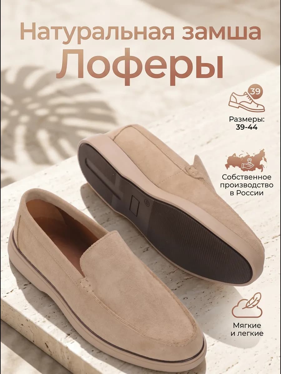 Лоферы классические замшевые туфли
