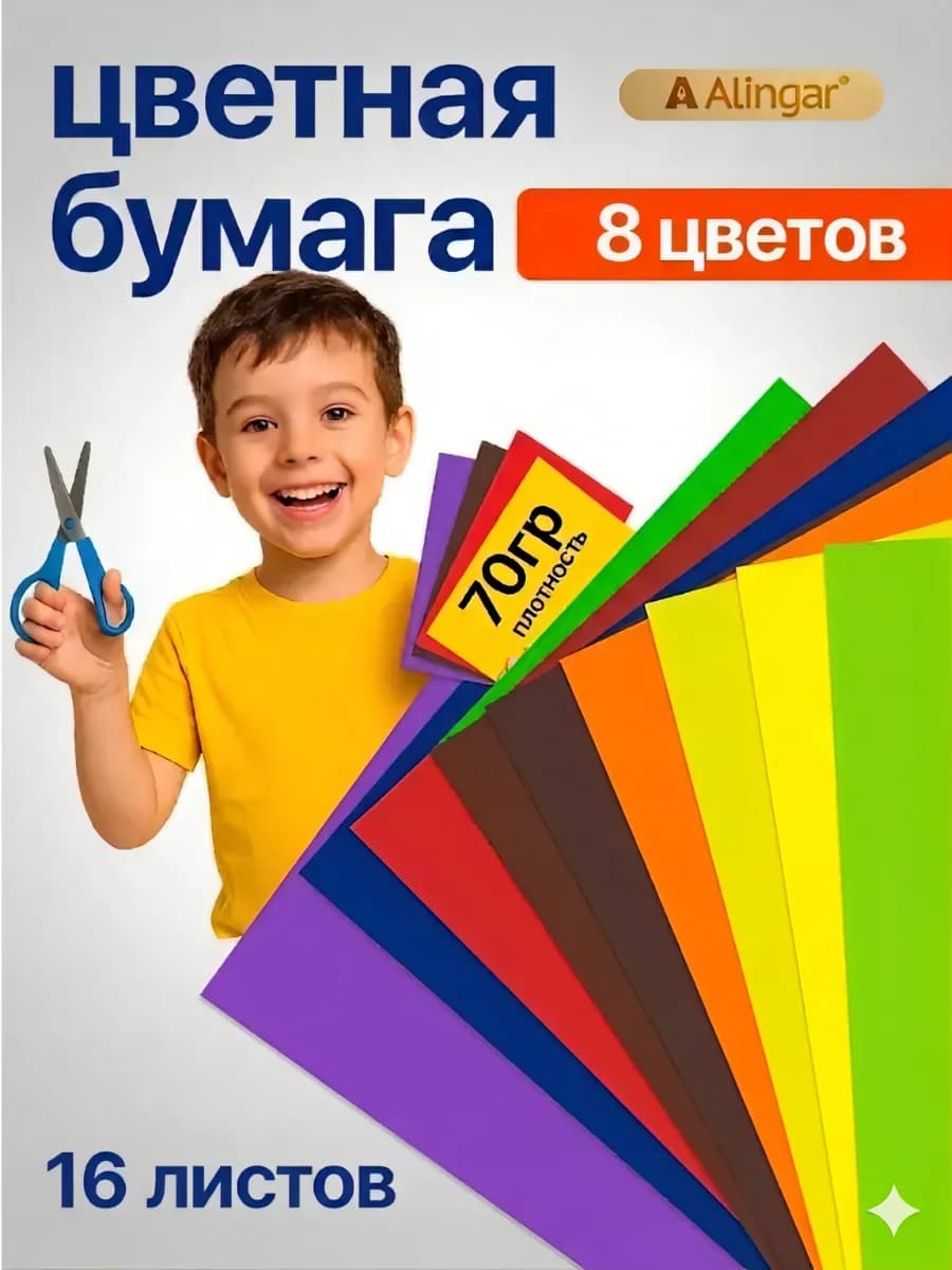 Бумага цветная для офиса А4, 16 листов