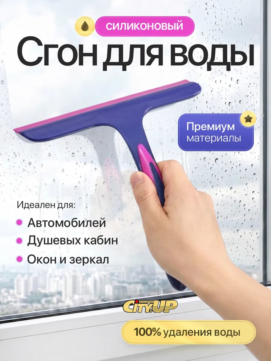 Щетка для окон силиконовая стекломойка
