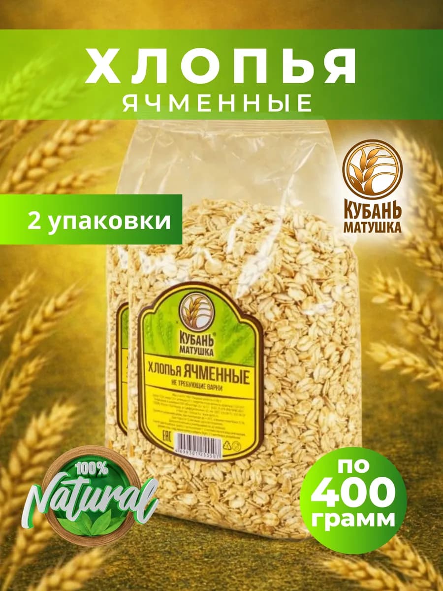 Хлопья ячменные 800 гр