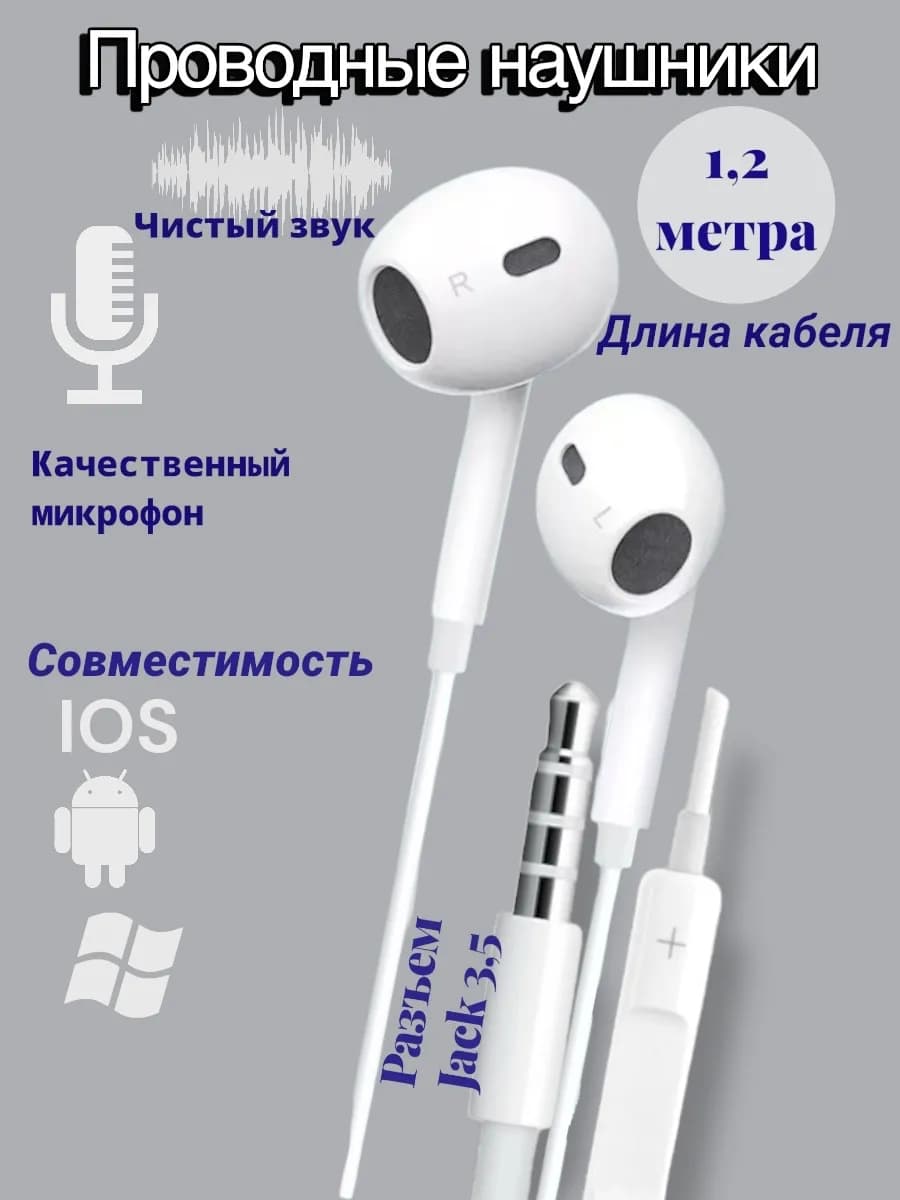 Наушники проводные с микрофоном, Jack 3.5. Белые
