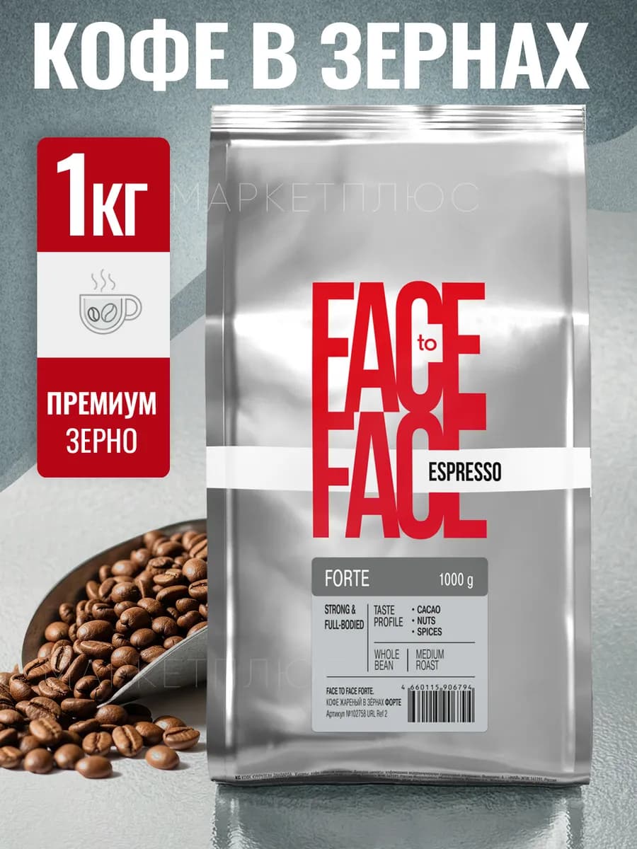 Кофе в зернах 1 кг Арабика и Робуста Forte