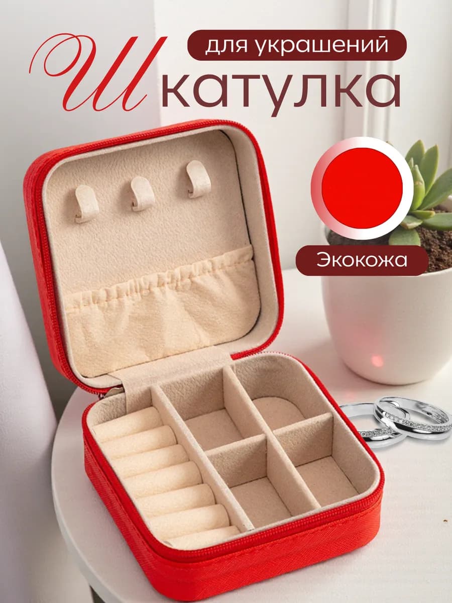 Шкатулка для украшений