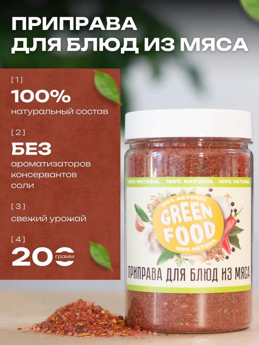 Приправа для мяса 200 гр