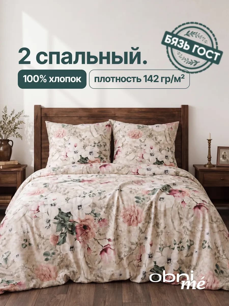 Постельное белье 2 спальное Бязь ГОСТ