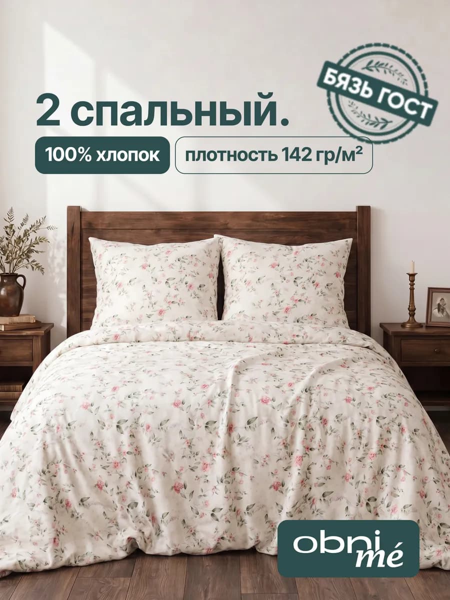 Постельное белье 2 спальное Бязь ГОСТ