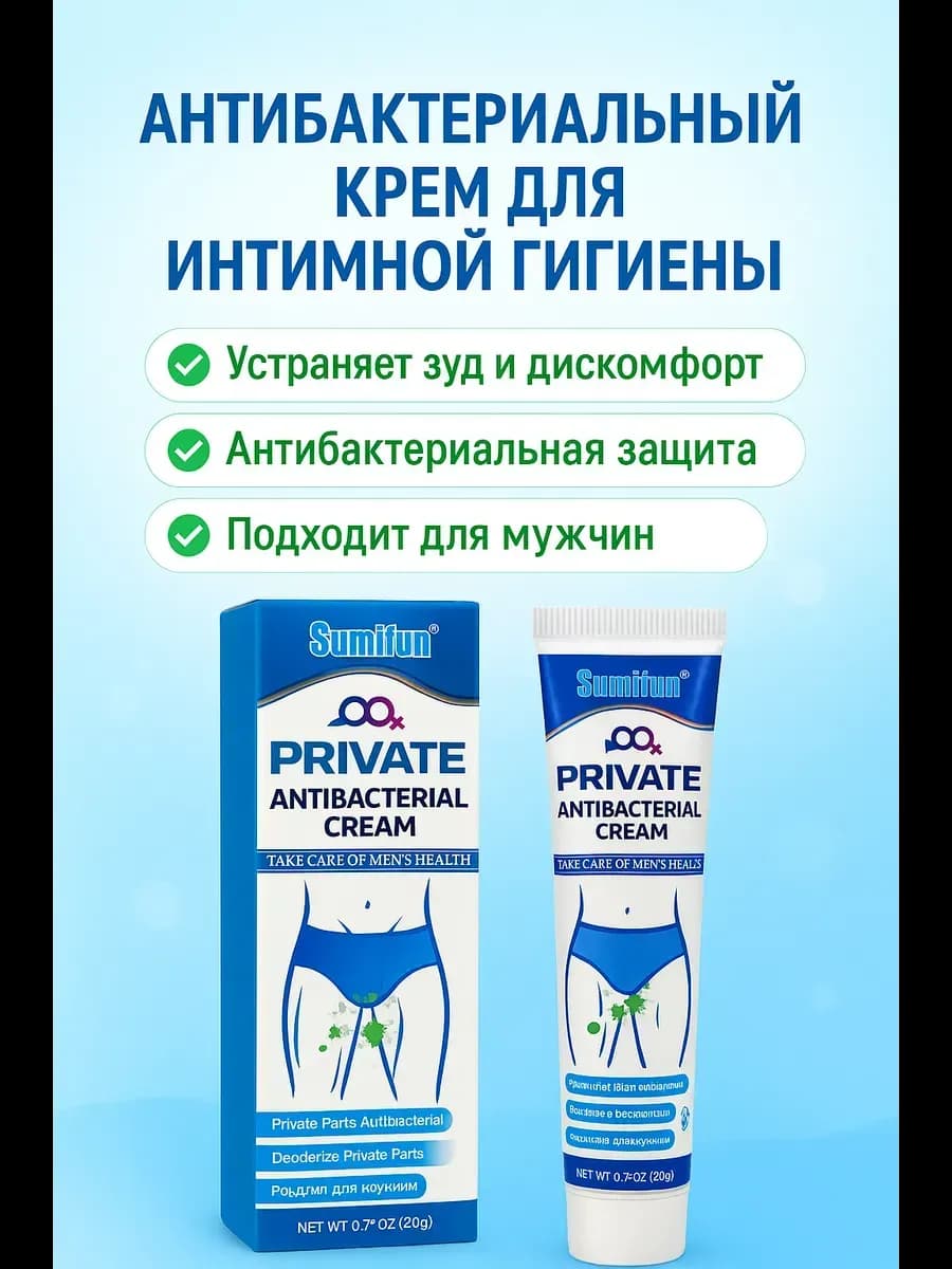 Антибактериальный крем для интимной зоны Sumifun Private