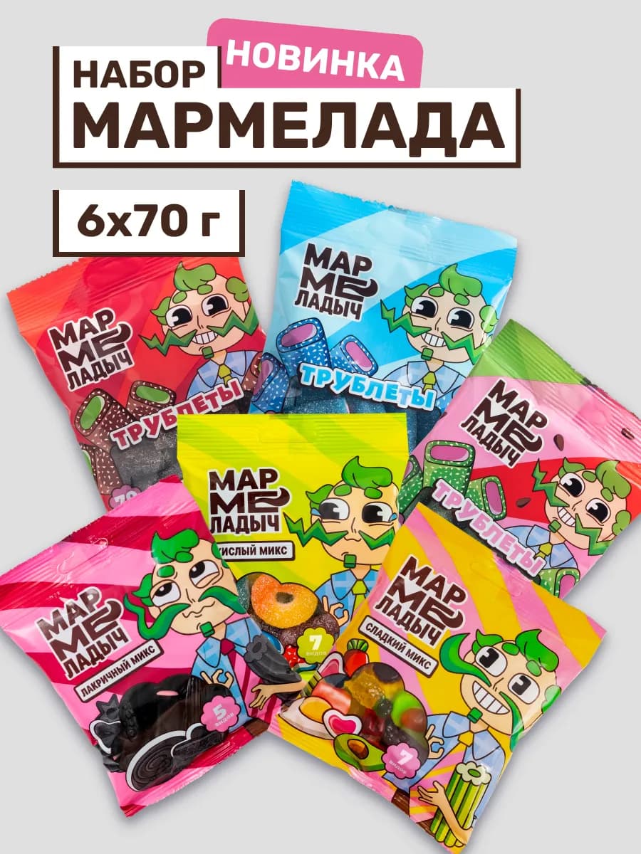 Мармелад жевательный, ассорти кислые и сладкие, лакрица