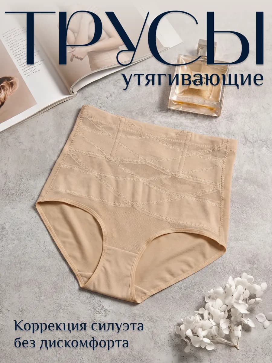 Трусы с высокой посадкой корректирующий эффект