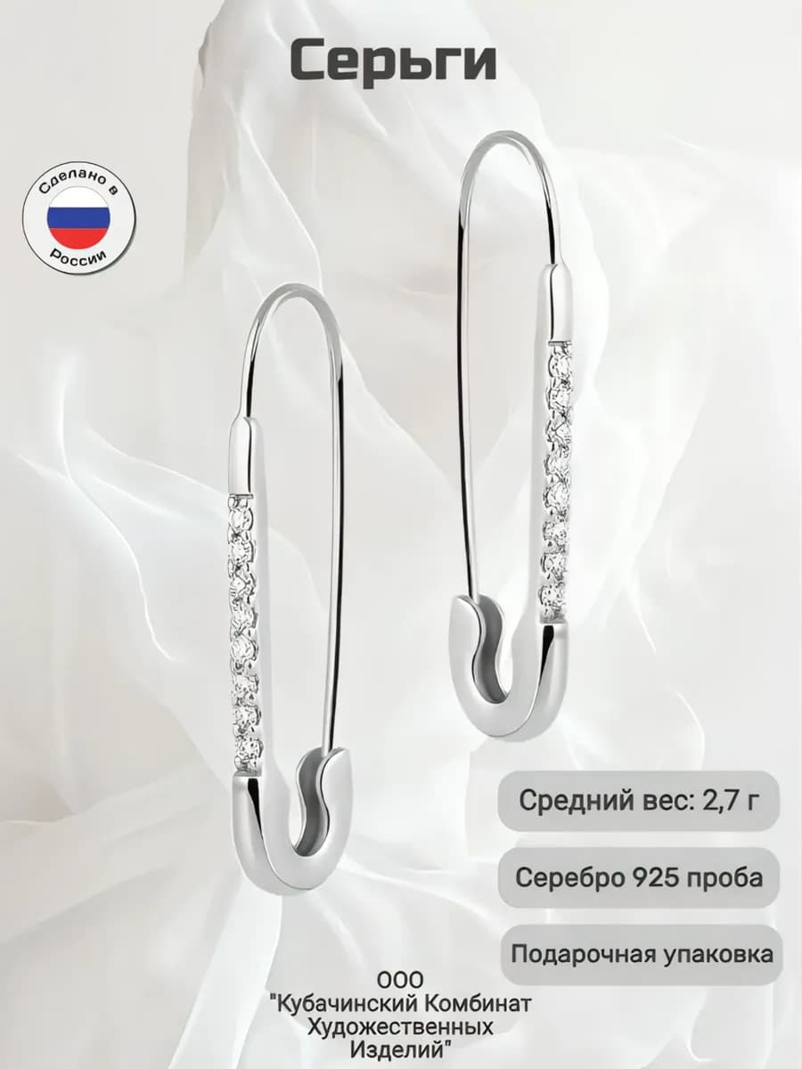 Серебряные серьги 925 пробы