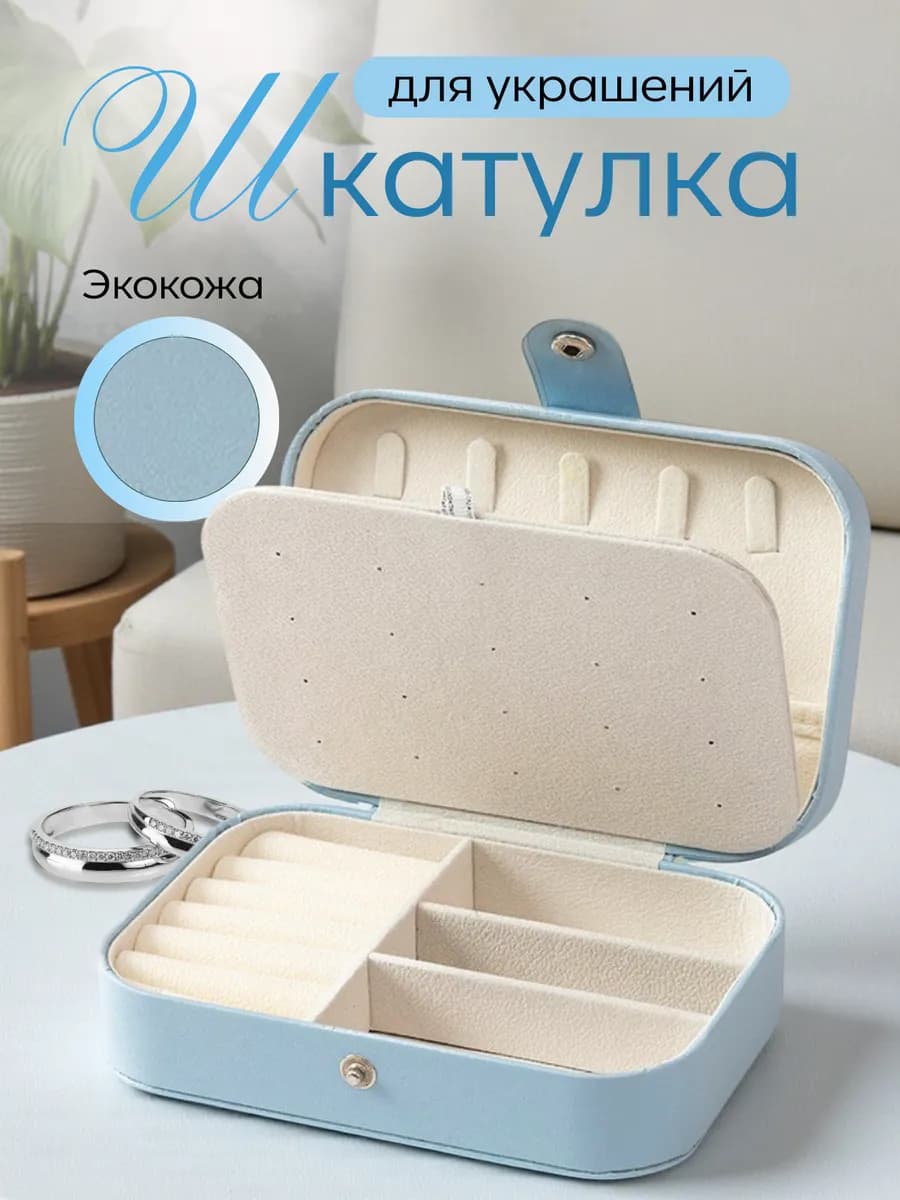 Шкатулка для украшений